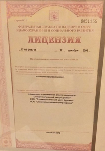 Лицензия или сертификат