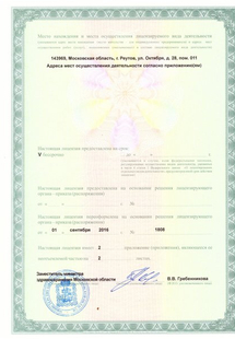 Лицензия или сертификат