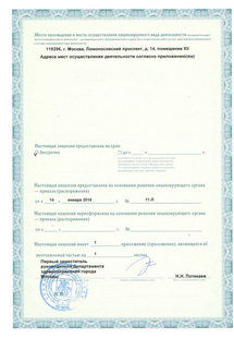 Лицензия или сертификат