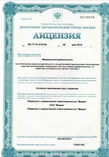 Лицензия или сертификат