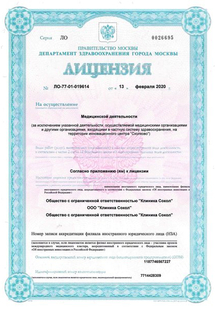 Лицензия или сертификат