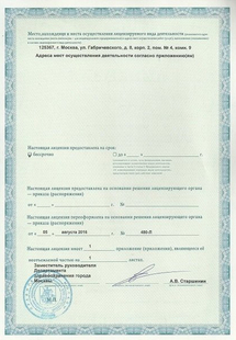 Лицензия или сертификат