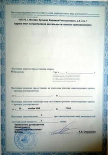 Лицензия или сертификат