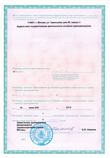 Лицензия или сертификат