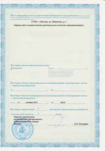 Лицензия или сертификат