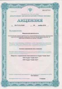 Лицензия или сертификат