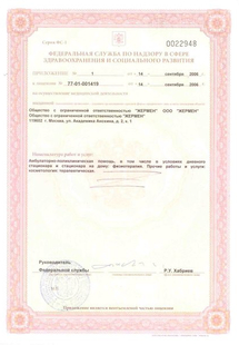 Лицензия или сертификат