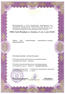 Лицензия или сертификат