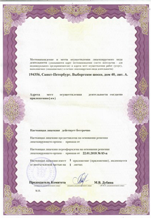 Лицензия или сертификат