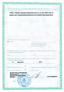 Лицензия или сертификат