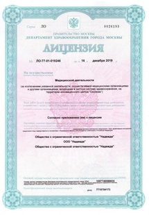 Лицензия или сертификат