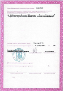 Лицензия или сертификат