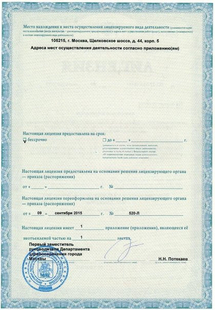 Лицензия или сертификат