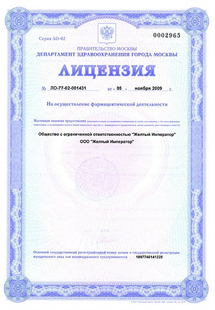 Лицензия или сертификат