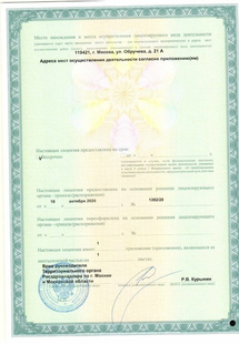 Лицензия или сертификат