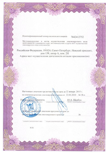 Лицензия или сертификат