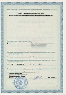 Лицензия или сертификат