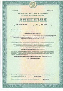 Лицензия или сертификат