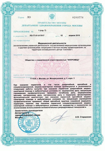 Лицензия или сертификат