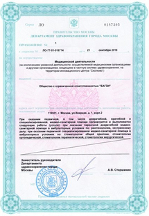 Лицензия или сертификат