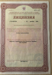 Лицензия или сертификат