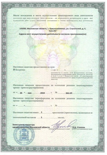 Лицензия или сертификат