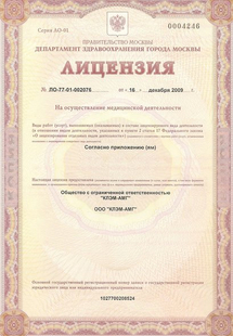 Лицензия или сертификат