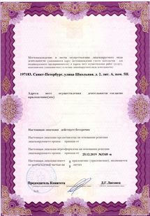 Лицензия или сертификат