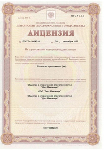 Лицензия или сертификат