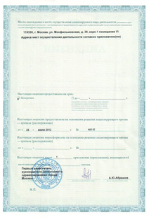 Лицензия или сертификат