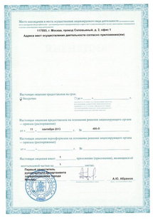 Лицензия или сертификат