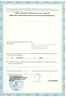 Лицензия или сертификат