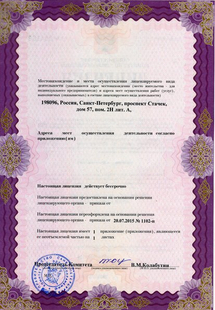 Лицензия или сертификат