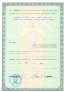 Лицензия или сертификат