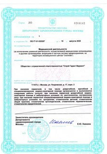 Лицензия или сертификат