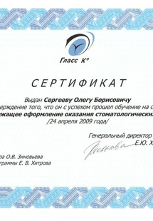 Лицензия или сертификат