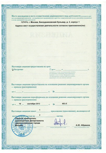 Лицензия или сертификат