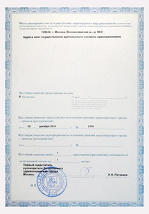Лицензия или сертификат