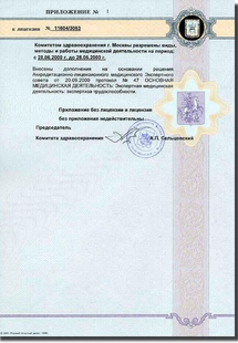 Лицензия или сертификат