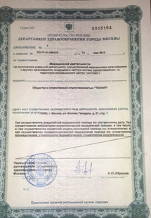 Лицензия или сертификат