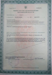 Лицензия или сертификат