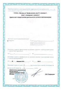 Лицензия или сертификат