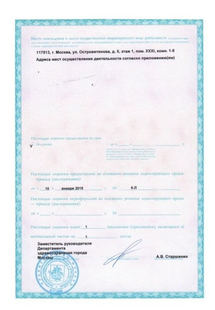 Лицензия или сертификат