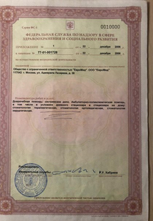 Лицензия или сертификат