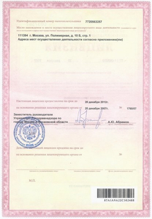 Лицензия или сертификат
