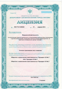 Лицензия или сертификат