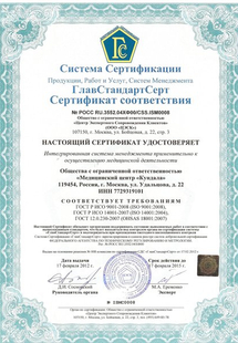 Лицензия или сертификат