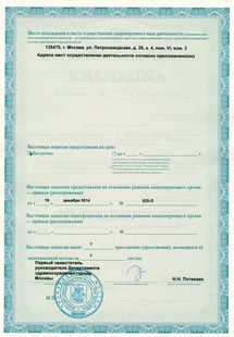 Лицензия или сертификат