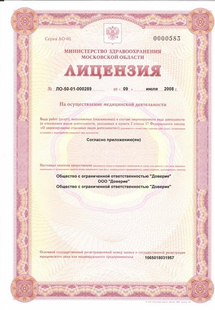 Лицензия или сертификат