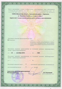 Лицензия или сертификат